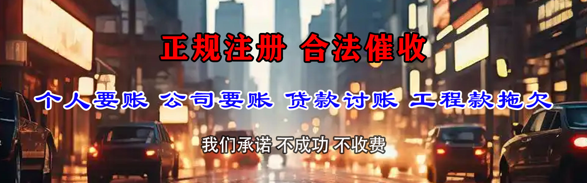 静安收账公司