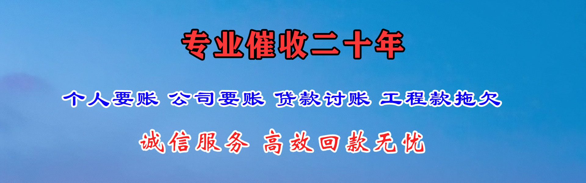 静安收账公司