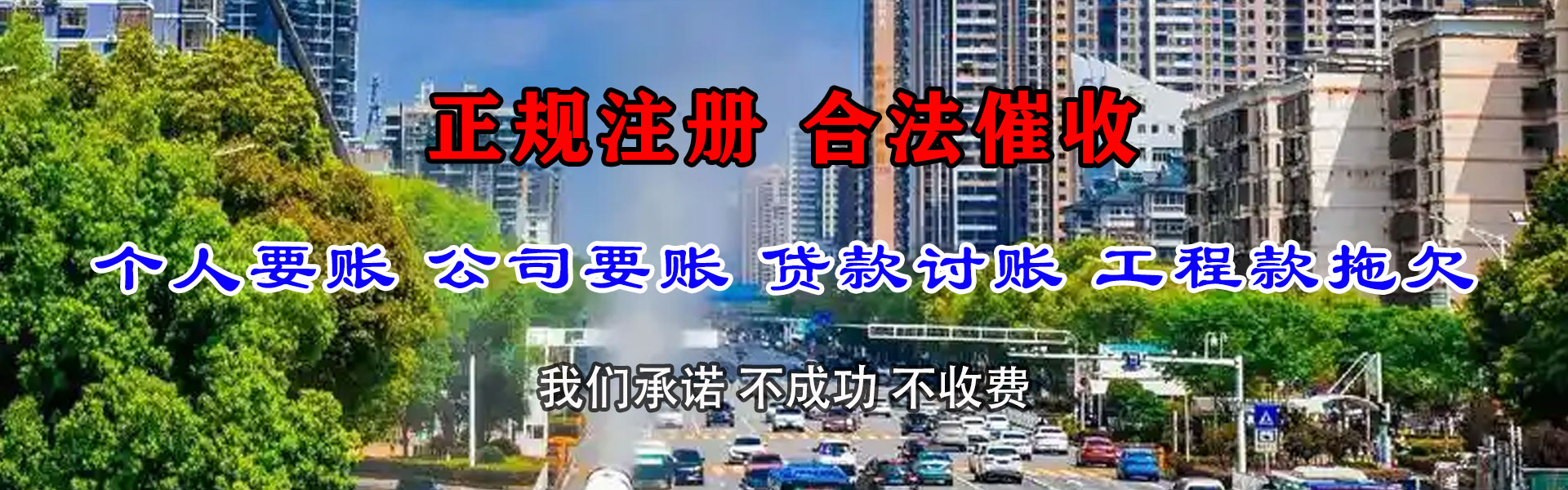静安收账公司